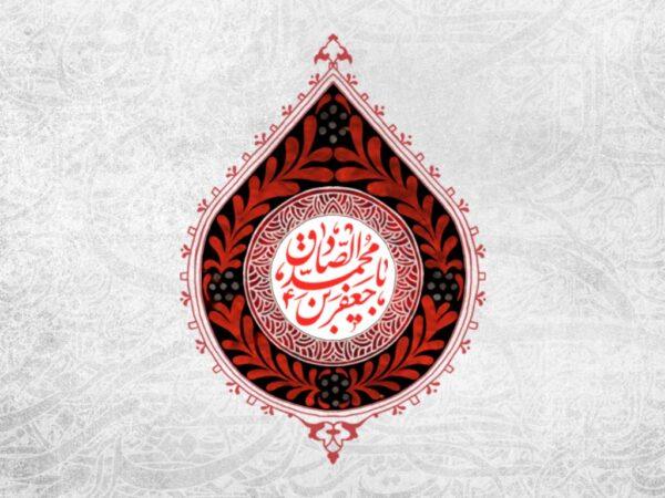 Martyrdom of Imam al-Sadiq embodies spiritual guidance, Islamic history and knowledge with crypto donations via USDT.